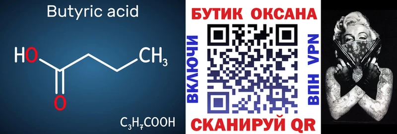 гидра онион  Весьегонск  Бутират бутандиол 
